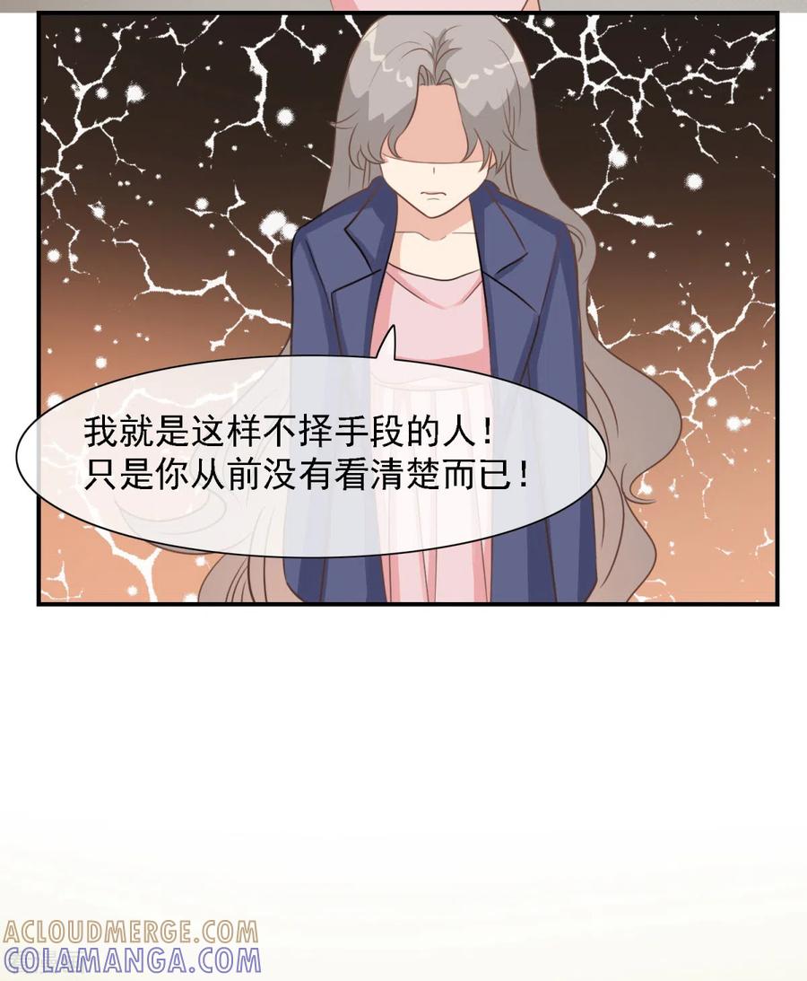 第32话我就是不择手段的人-女神重塑计划-九夏动漫（第13张）