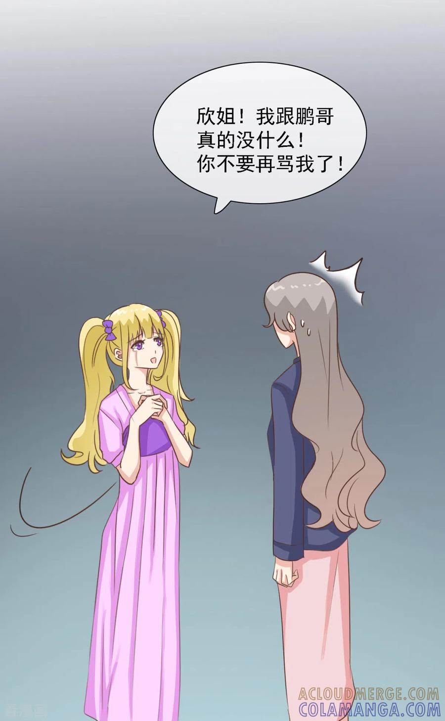 第32话我就是不择手段的人-女神重塑计划-九夏动漫（第23张）
