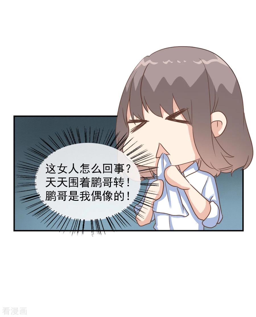 第32话我就是不择手段的人-女神重塑计划-九夏动漫（第18张）