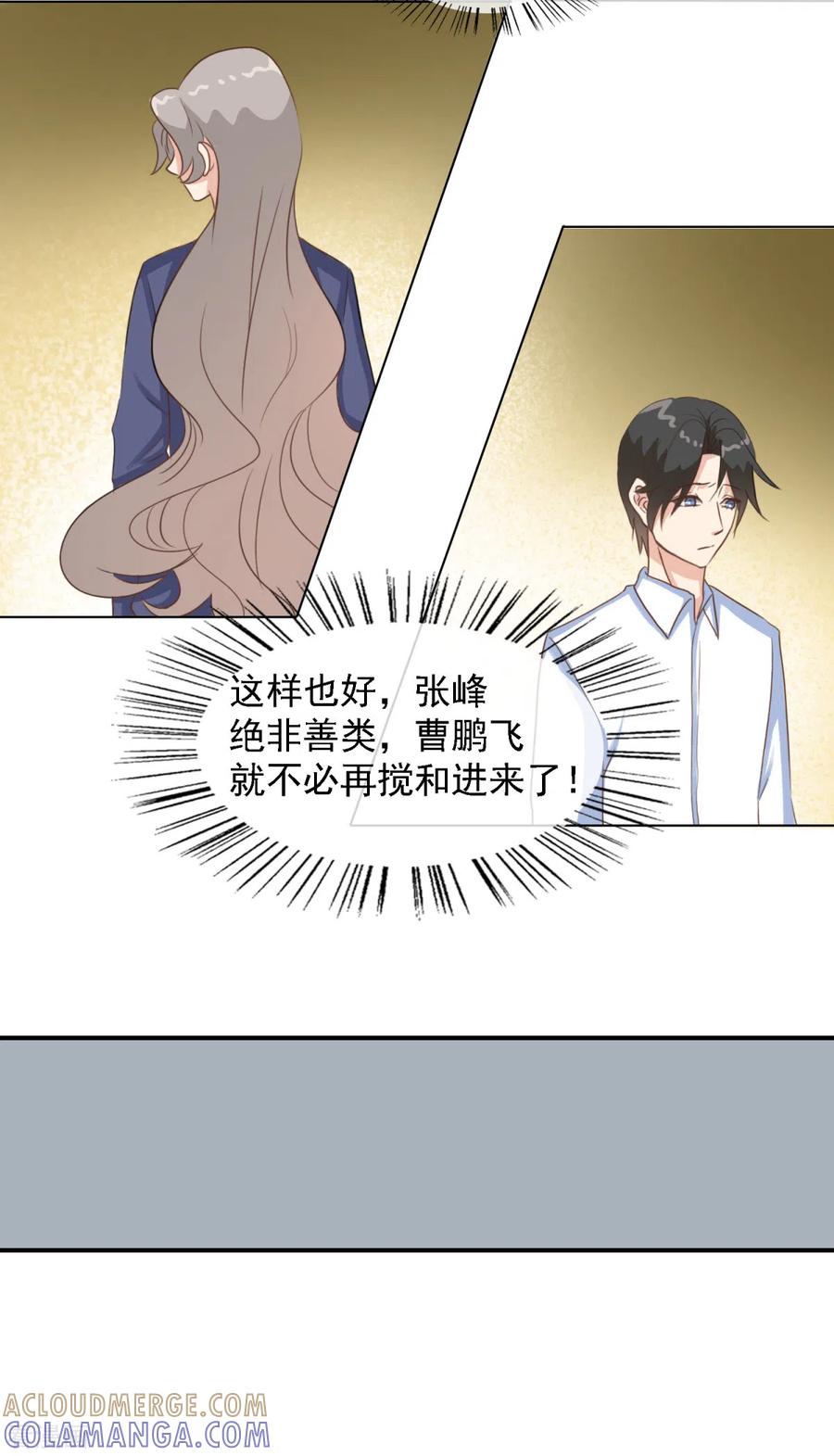 第32话我就是不择手段的人-女神重塑计划-九夏动漫（第15张）