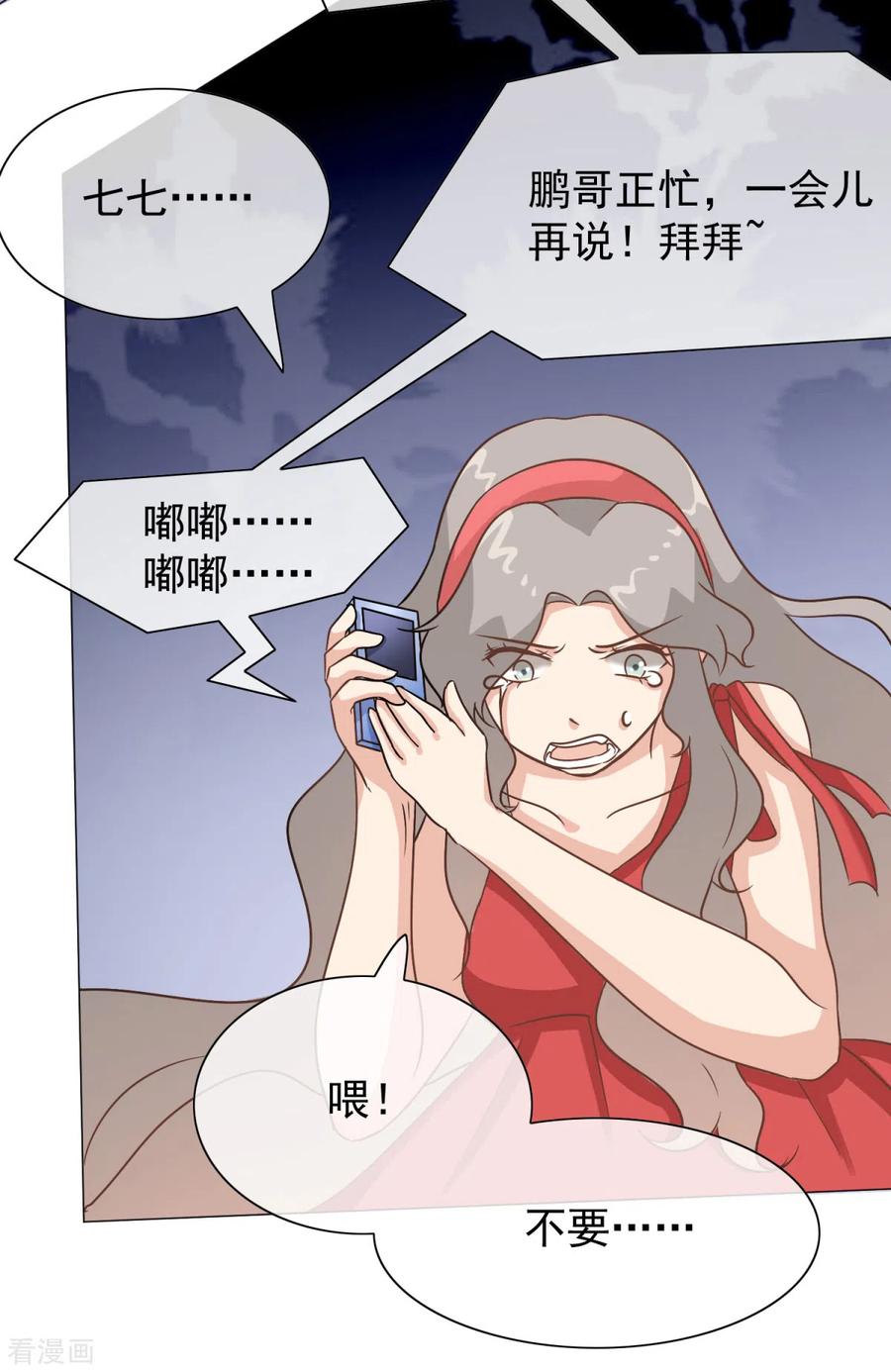 第32话我就是不择手段的人-女神重塑计划-九夏动漫（第2张）