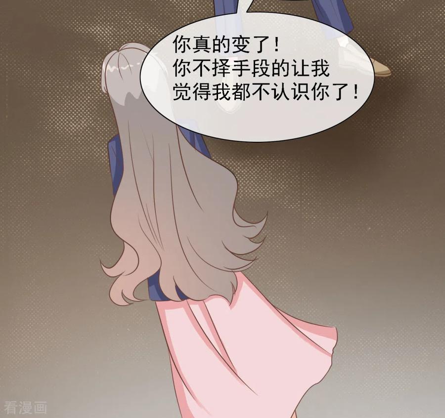 第32话我就是不择手段的人-女神重塑计划-九夏动漫（第12张）