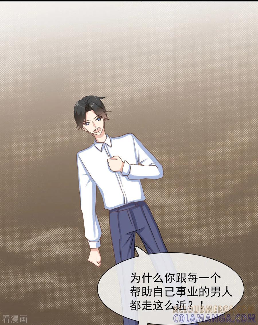 第32话我就是不择手段的人-女神重塑计划-九夏动漫（第11张）