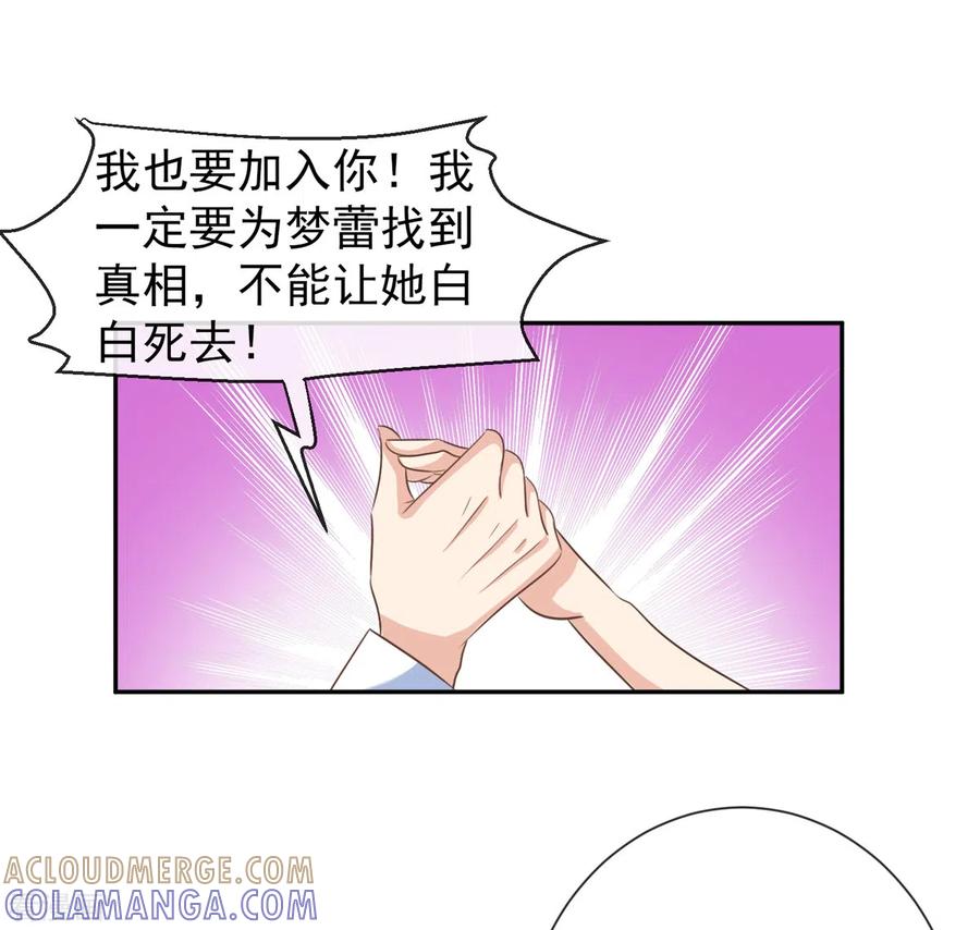 第33话你为什么模仿云梦蕾-女神重塑计划-九夏动漫（第15张）