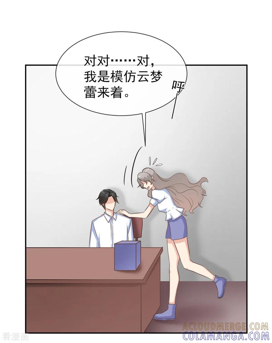第33话你为什么模仿云梦蕾-女神重塑计划-九夏动漫（第11张）