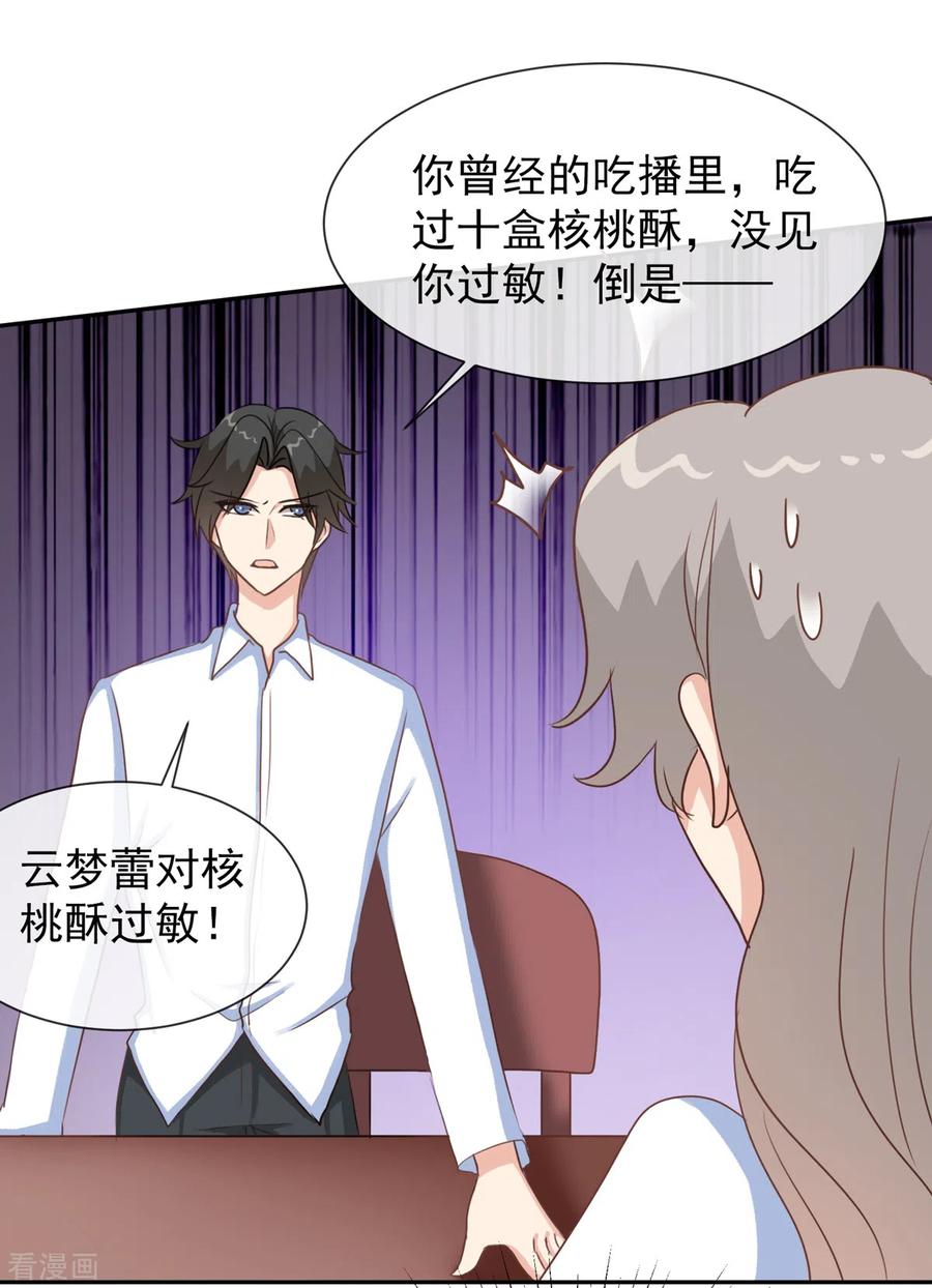 第33话你为什么模仿云梦蕾-女神重塑计划-九夏动漫（第8张）