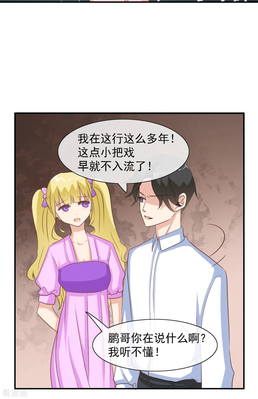 第33话你为什么模仿云梦蕾-女神重塑计划-九夏动漫（第4张）