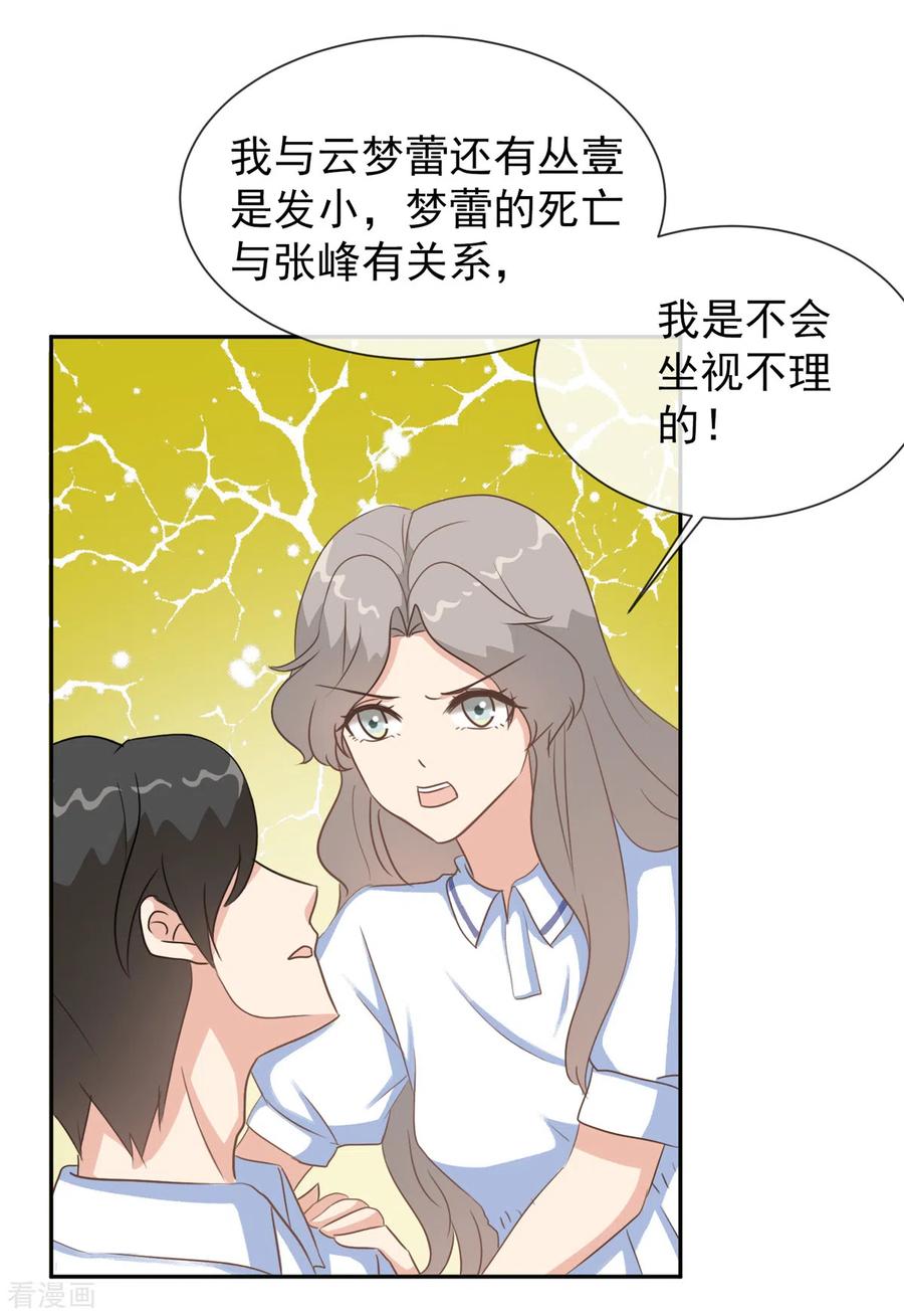 第33话你为什么模仿云梦蕾-女神重塑计划-九夏动漫（第12张）