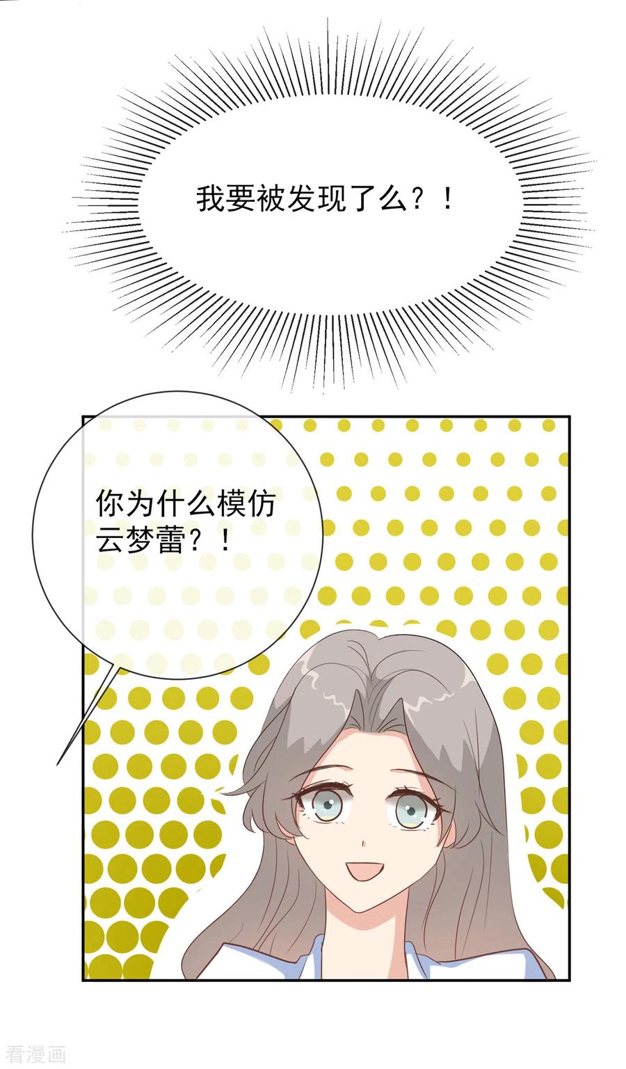 第33话你为什么模仿云梦蕾-女神重塑计划-九夏动漫（第10张）