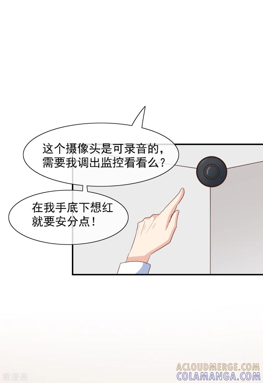 第33话你为什么模仿云梦蕾-女神重塑计划-九夏动漫（第5张）