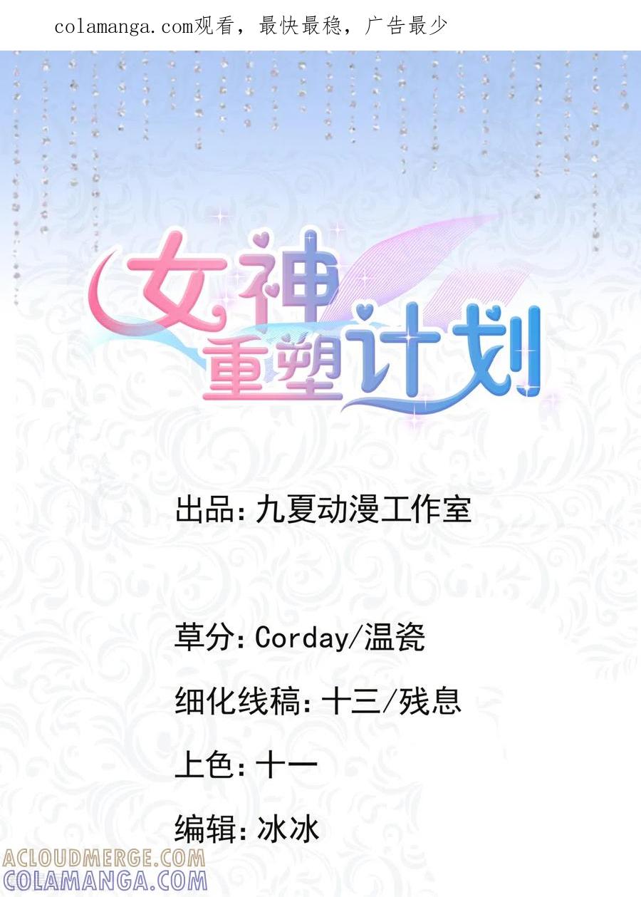 第33话你为什么模仿云梦蕾-女神重塑计划-九夏动漫（第1张）