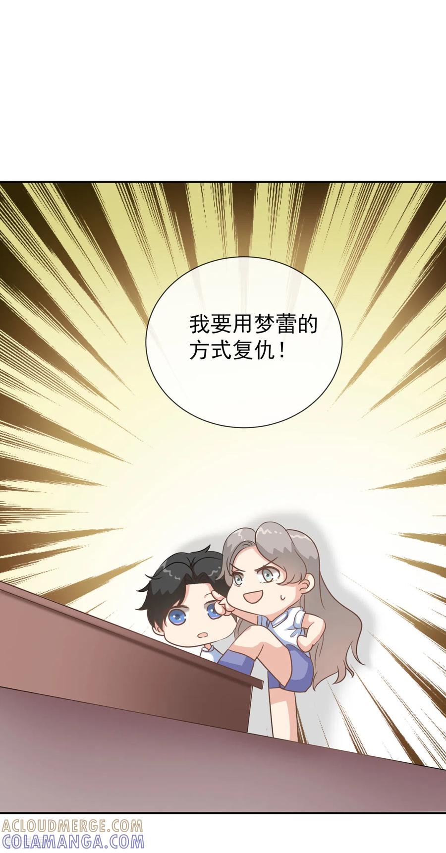 第33话你为什么模仿云梦蕾-女神重塑计划-九夏动漫（第13张）