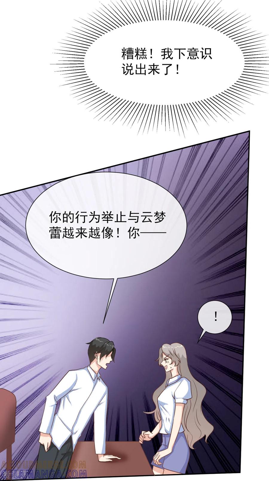 第33话你为什么模仿云梦蕾-女神重塑计划-九夏动漫（第9张）