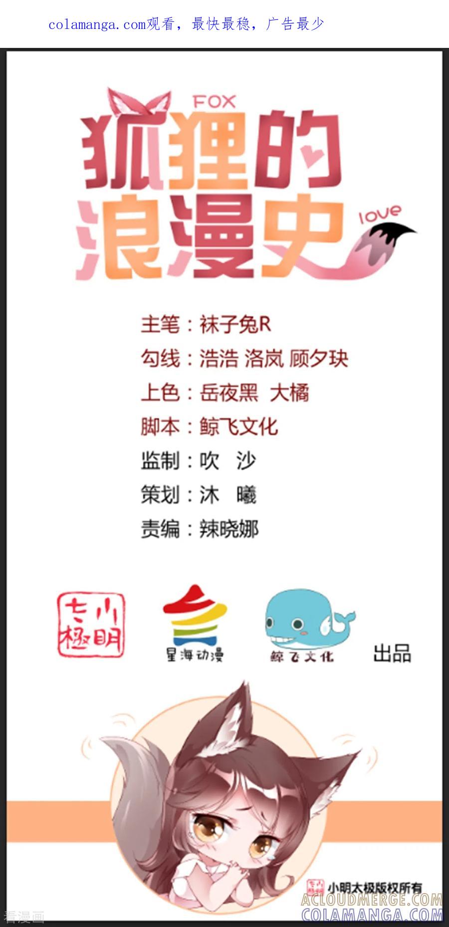 第30话小狐狸和老狐狸私奔啦-狐狸的浪漫史-极漫文化（第1张）