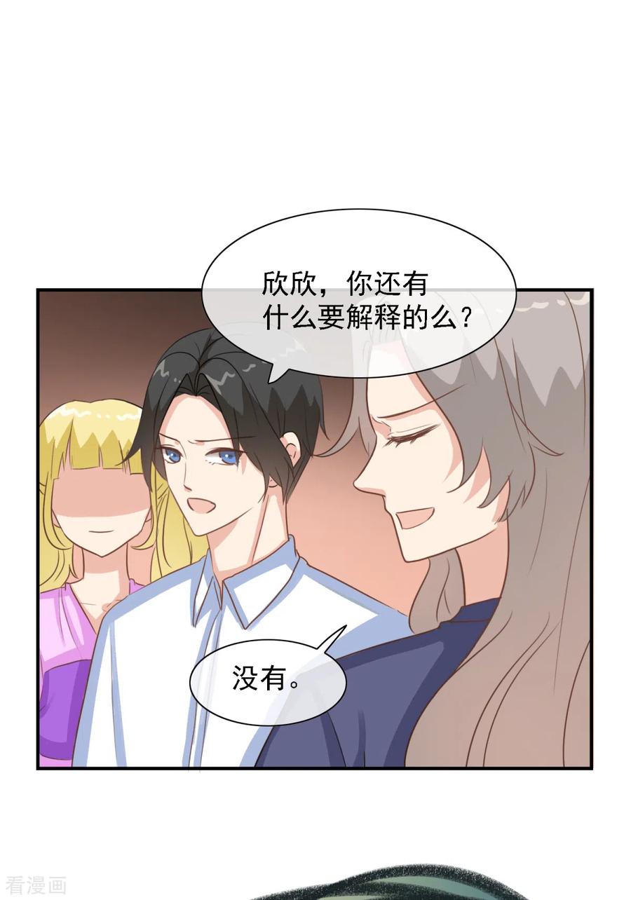 第33话你为什么模仿云梦蕾-女神重塑计划-九夏动漫（第2张）
