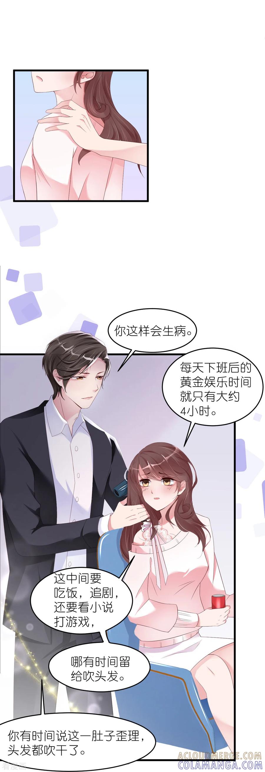 第31话李浅，我可以亲你吗？-狐狸的浪漫史-极漫文化（第11张）
