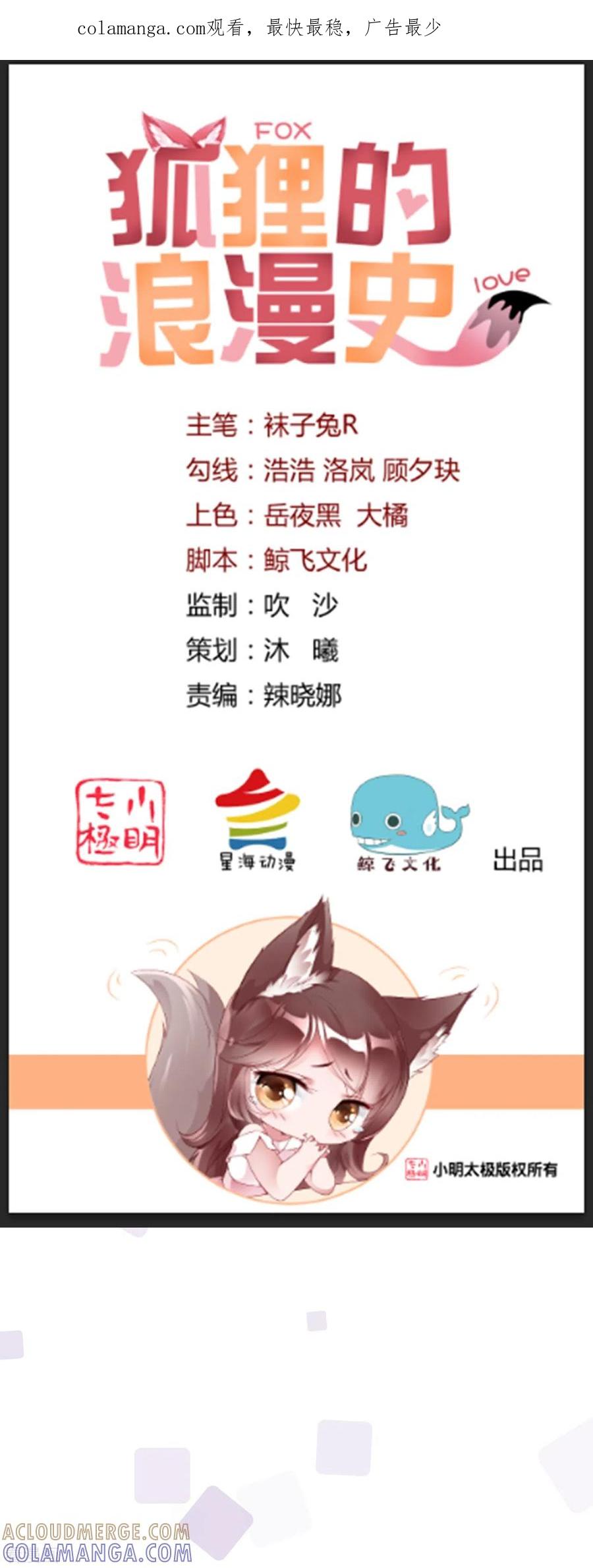 第31话李浅，我可以亲你吗？-狐狸的浪漫史-极漫文化（第1张）