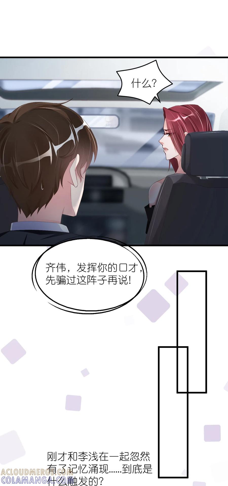 第31话李浅，我可以亲你吗？-狐狸的浪漫史-极漫文化（第5张）