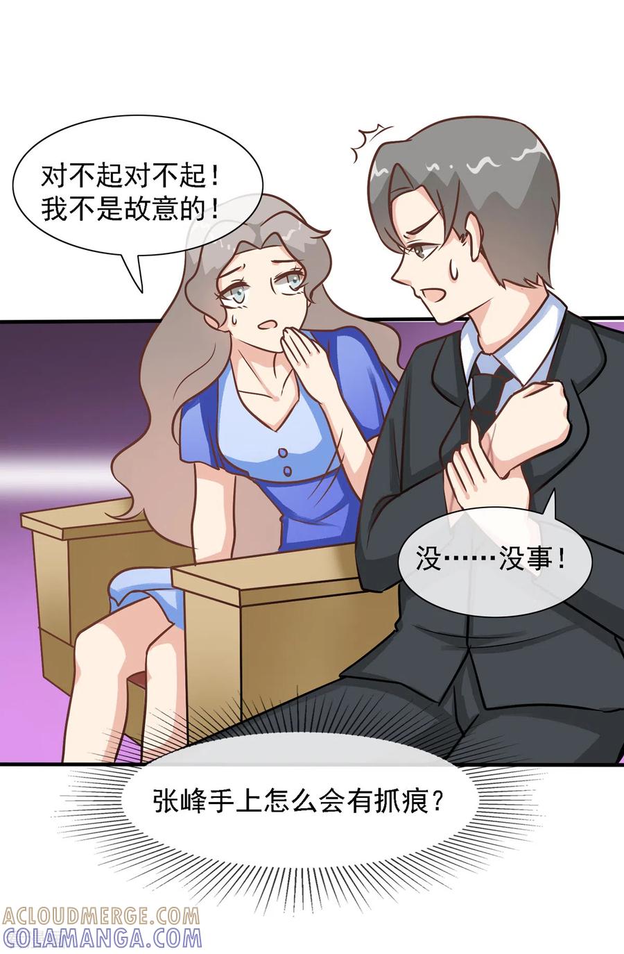 第34话张峰手上为什么有抓痕-女神重塑计划-九夏动漫（第15张）
