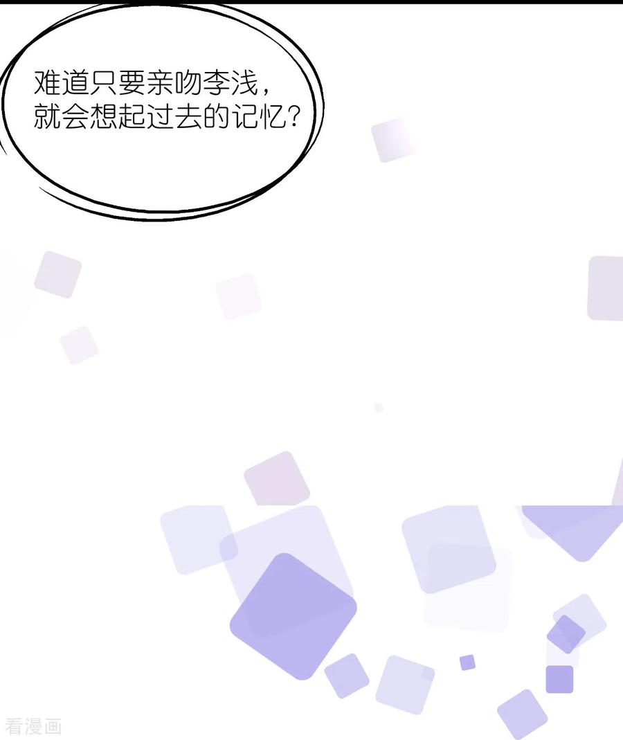 第31话李浅，我可以亲你吗？-狐狸的浪漫史-极漫文化（第8张）