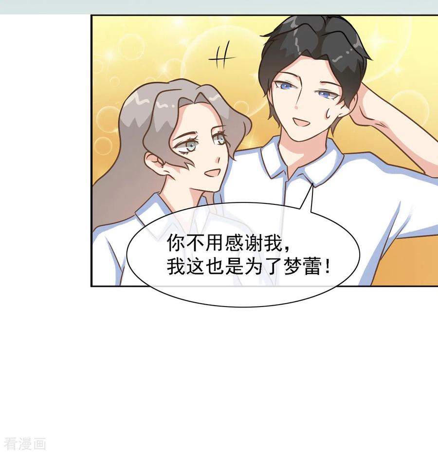 第34话张峰手上为什么有抓痕-女神重塑计划-九夏动漫（第10张）