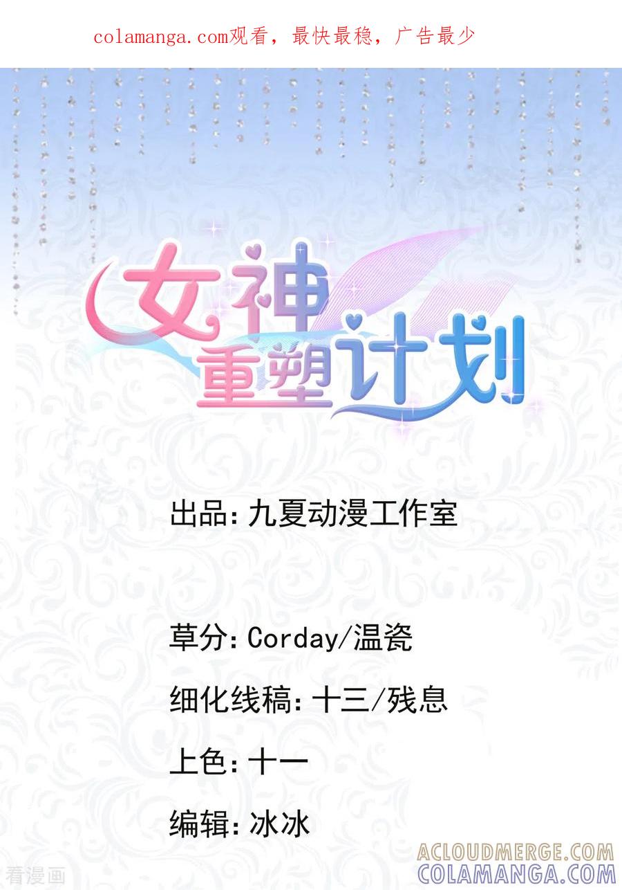 第35话这是我们最后的希望了-女神重塑计划-九夏动漫（第1张）