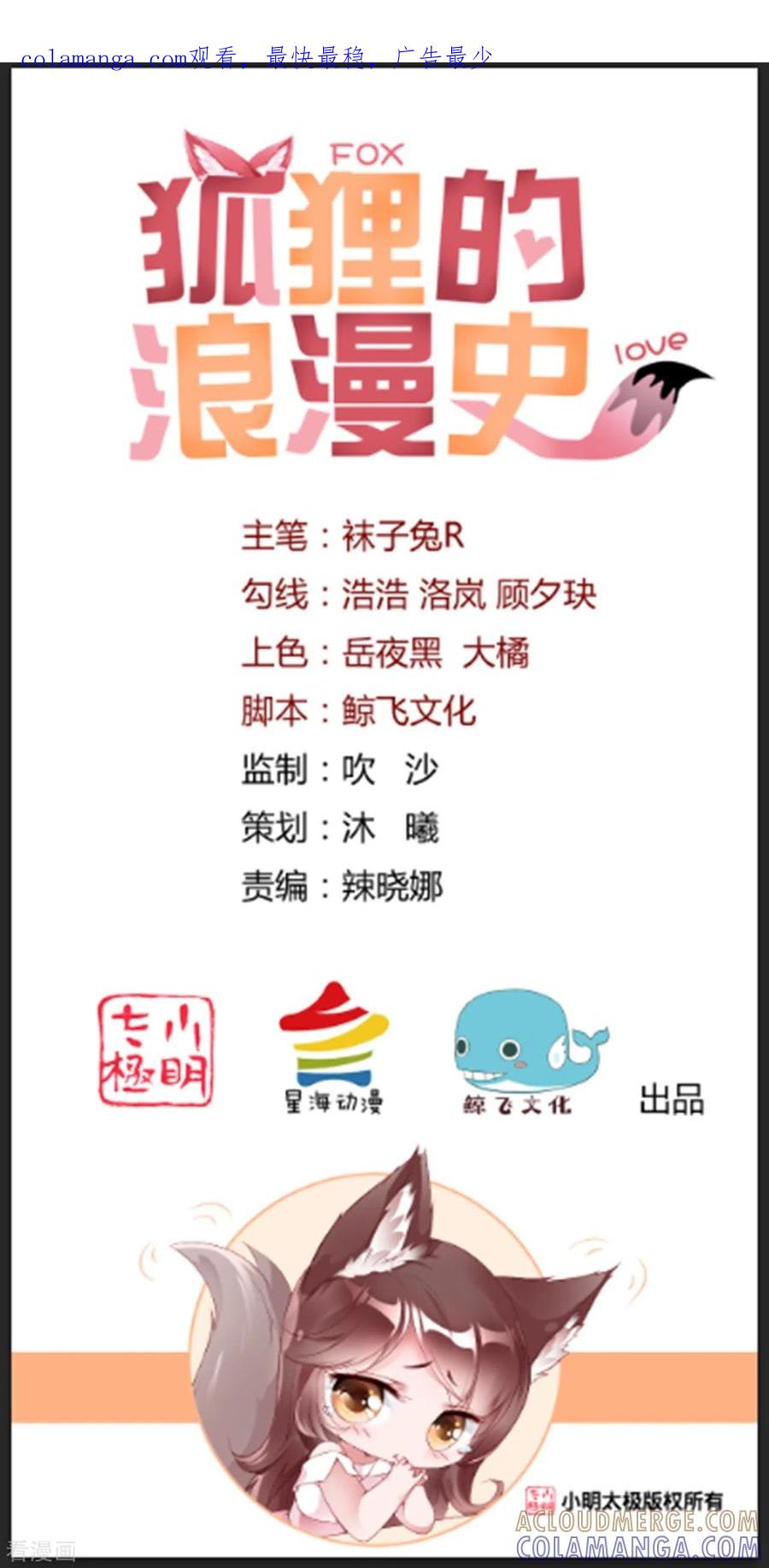 第32话我不想失去你-狐狸的浪漫史-极漫文化（第1张）