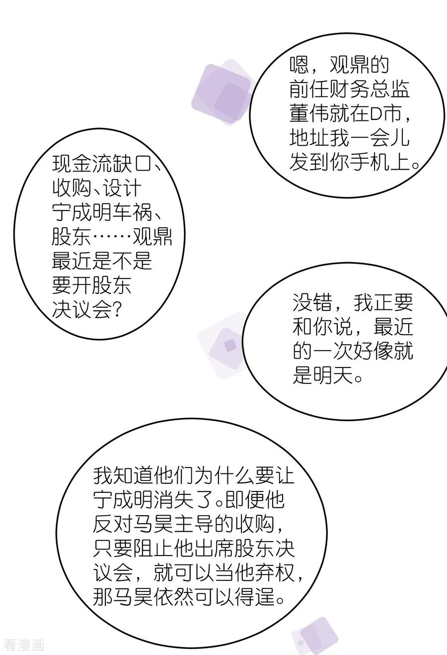 第32话我不想失去你-狐狸的浪漫史-极漫文化（第8张）