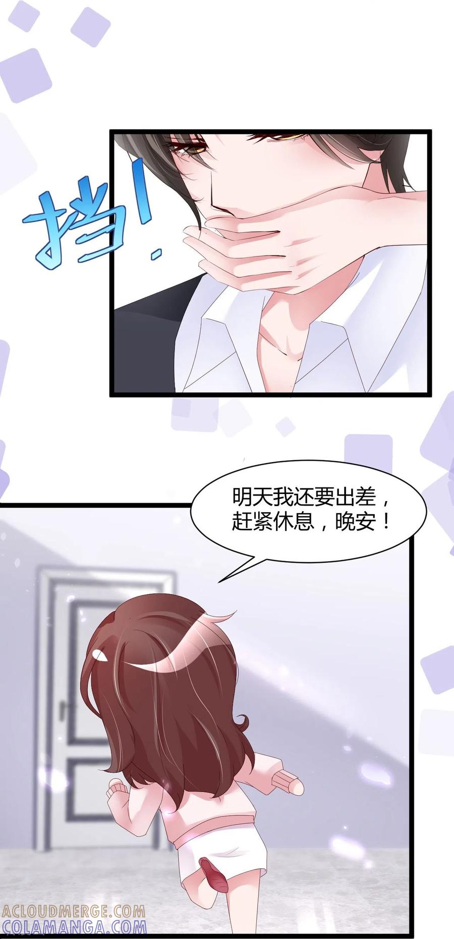 第32话我不想失去你-狐狸的浪漫史-极漫文化（第3张）
