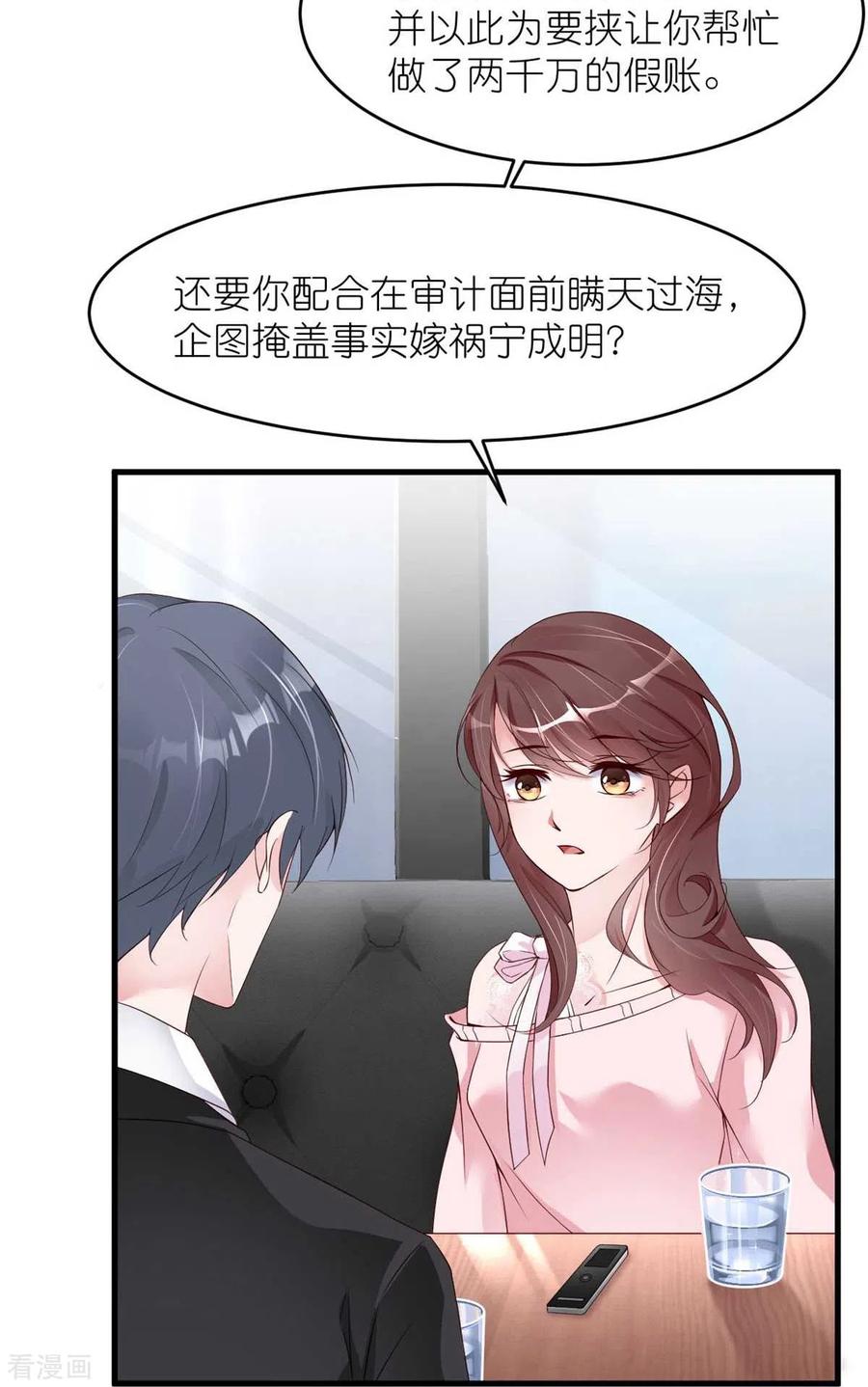 第33话都和跟踪杠上了-狐狸的浪漫史-极漫文化（第8张）