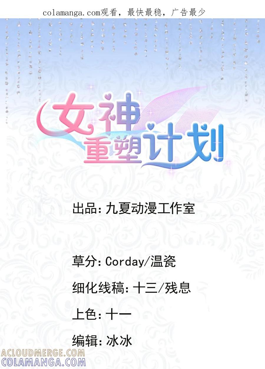 第36话这有一只。。。-女神重塑计划-九夏动漫（第1张）
