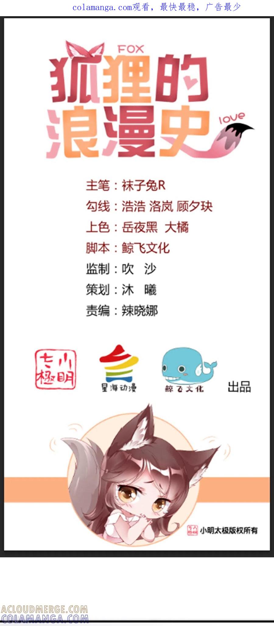 第33话都和跟踪杠上了-狐狸的浪漫史-极漫文化（第1张）