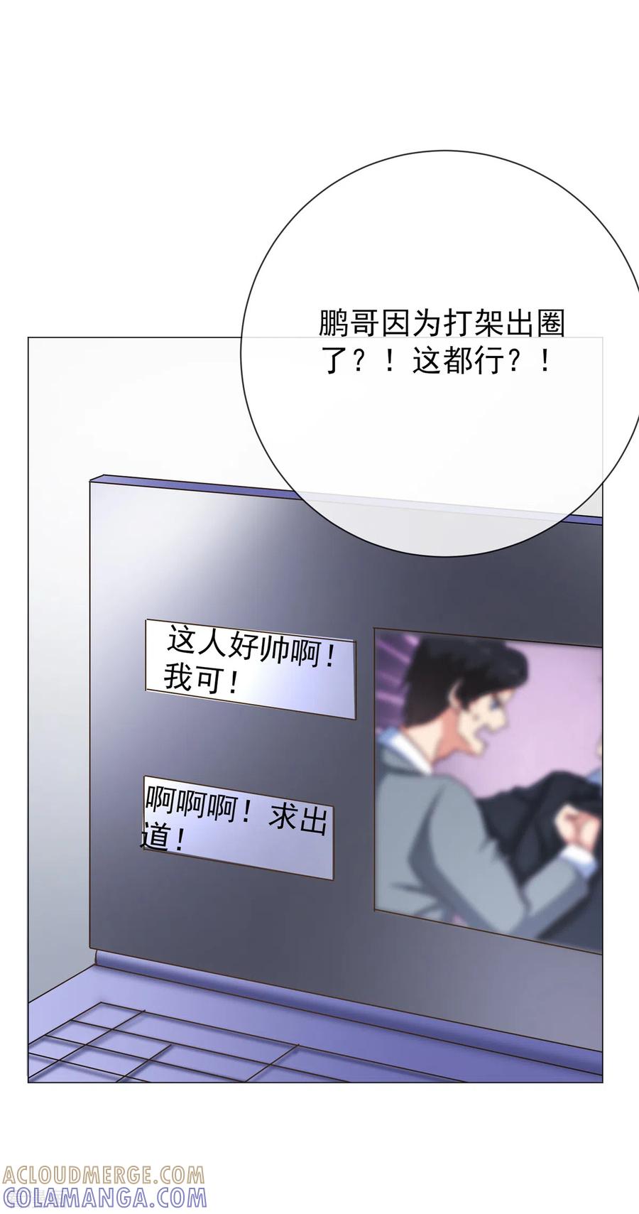 第1季最终话乔欣欣陷入绯闻-女神重塑计划-九夏动漫（第19张）