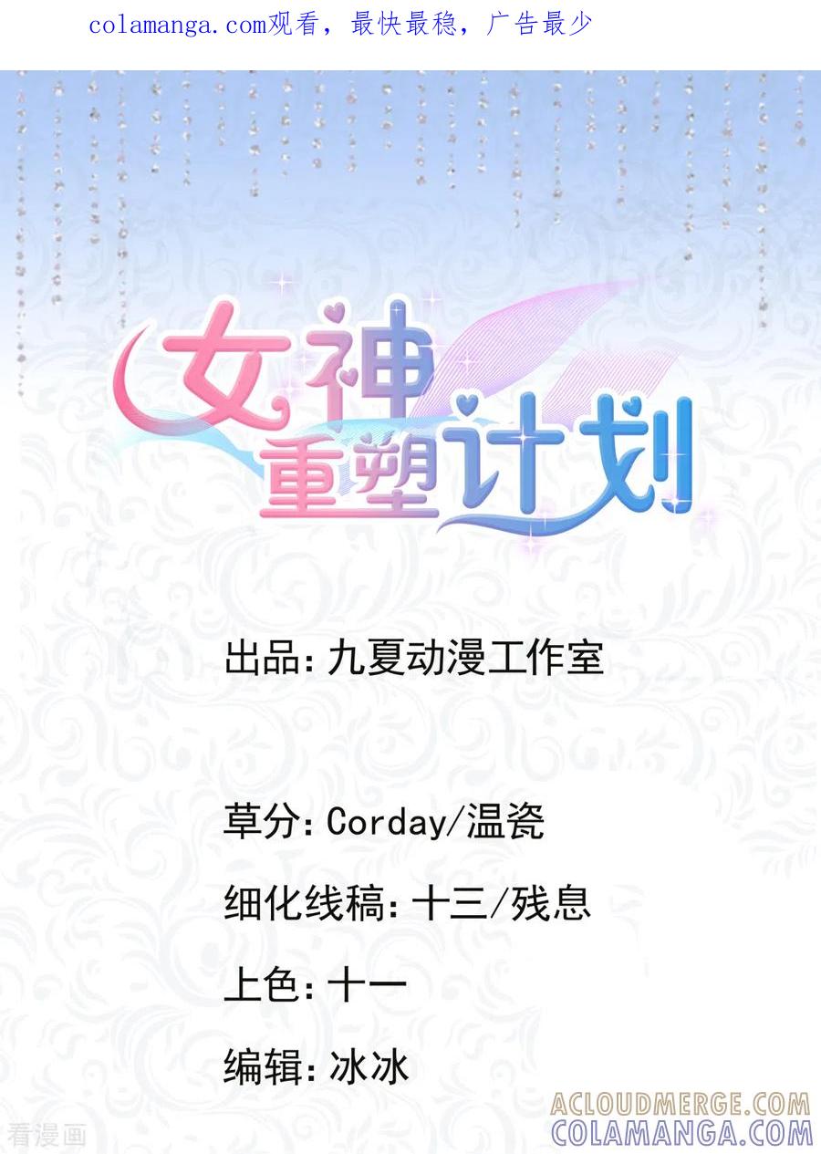 第1季最终话乔欣欣陷入绯闻-女神重塑计划-九夏动漫（第1张）