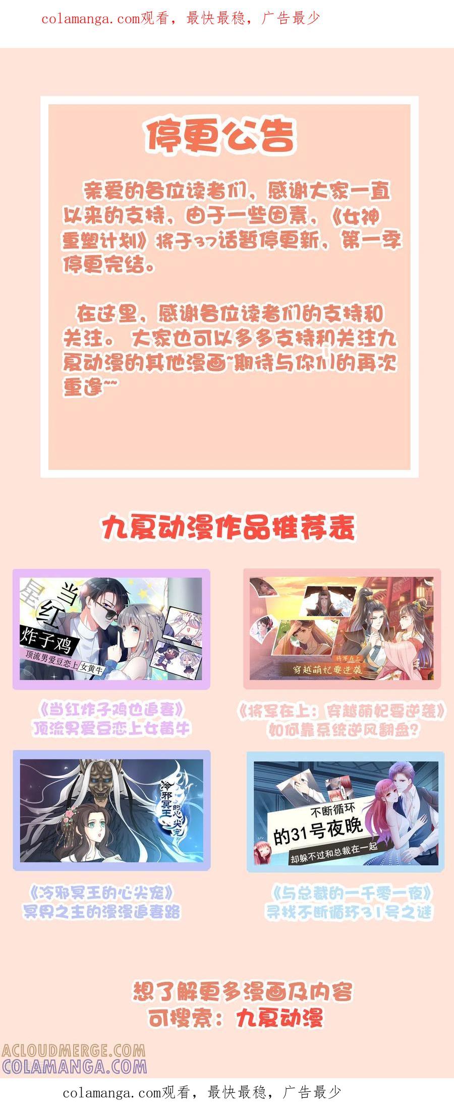 完结公告-女神重塑计划-九夏动漫（第1张）