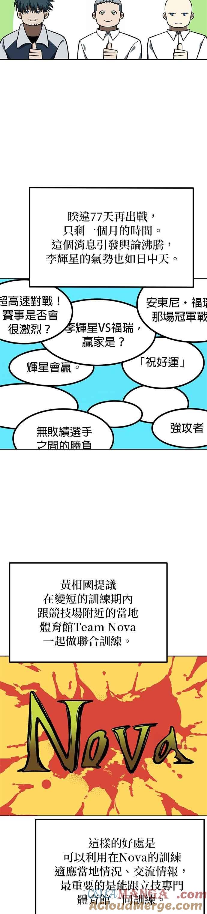 第118话-八角笼的帝王-GOPUBI（第14张）