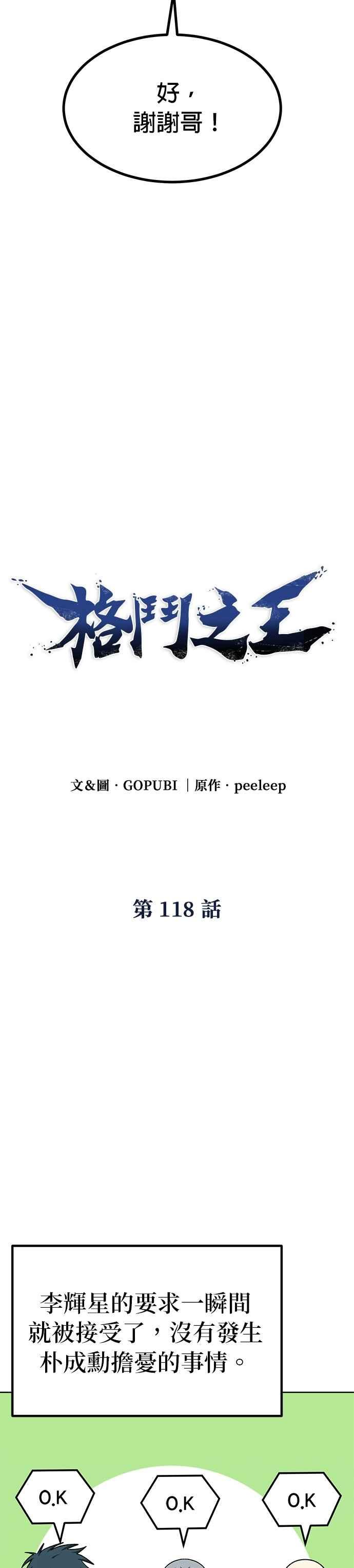 第118话-八角笼的帝王-GOPUBI（第13张）