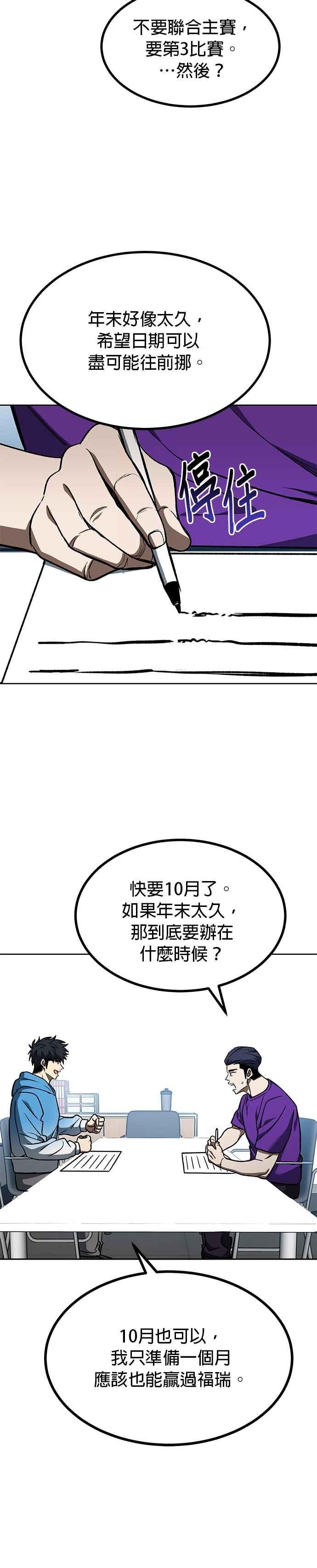 第118话-八角笼的帝王-GOPUBI（第5张）