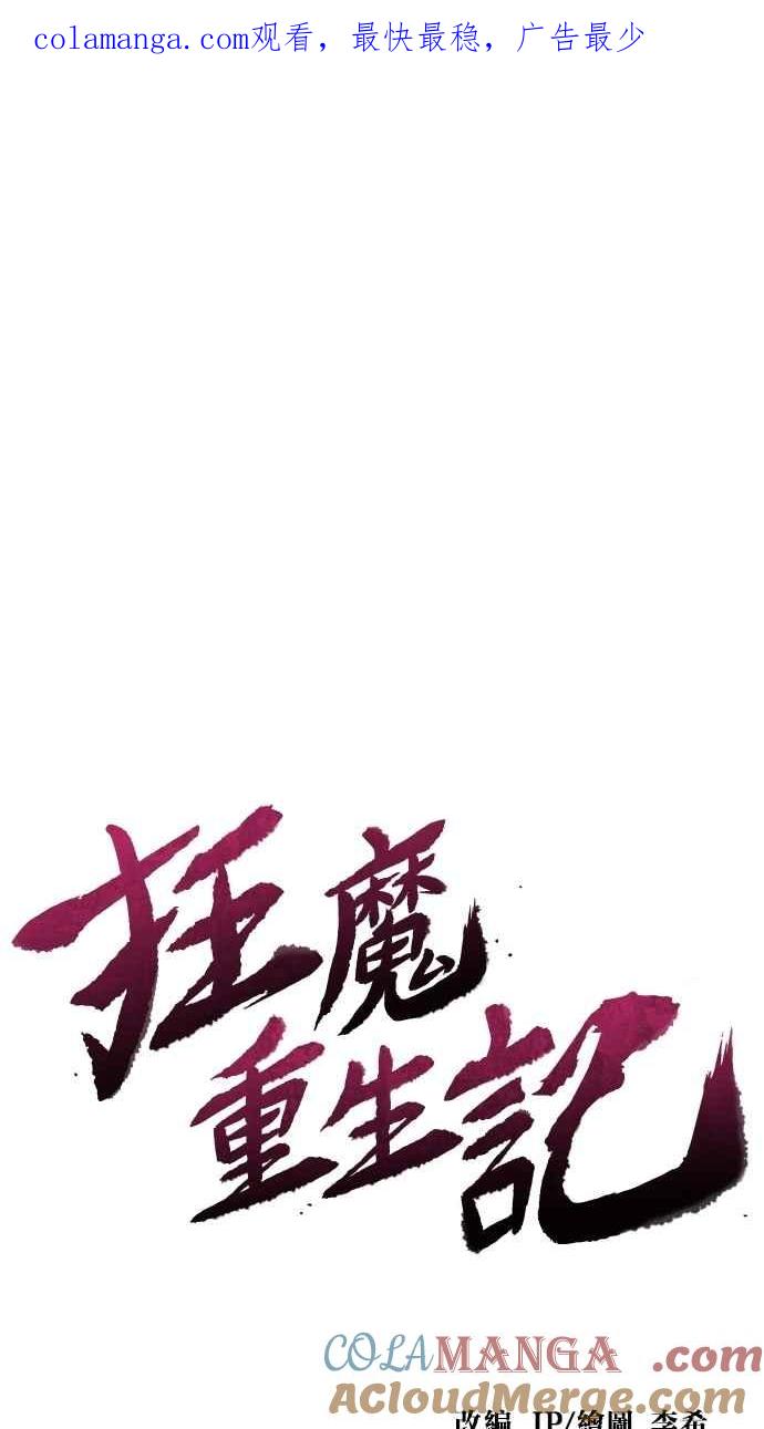 第133话-狂魔重生-刘辰星/JP,Ihy（第1张）