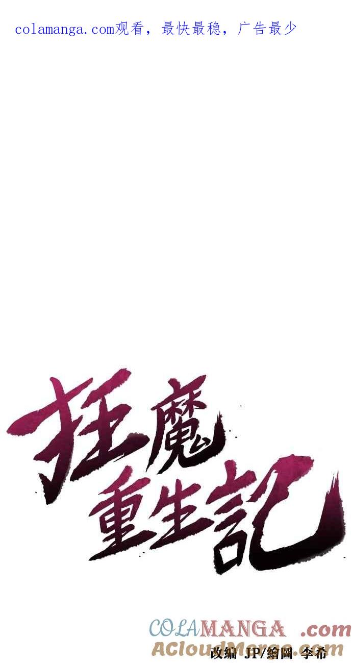 第134话-狂魔重生-刘辰星/JP,Ihy（第1张）