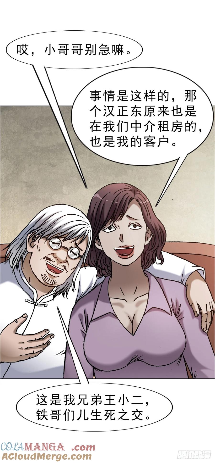 1641童颜巨人-中国惊奇先生（神鬼七杀令）-权迎升（第5张）