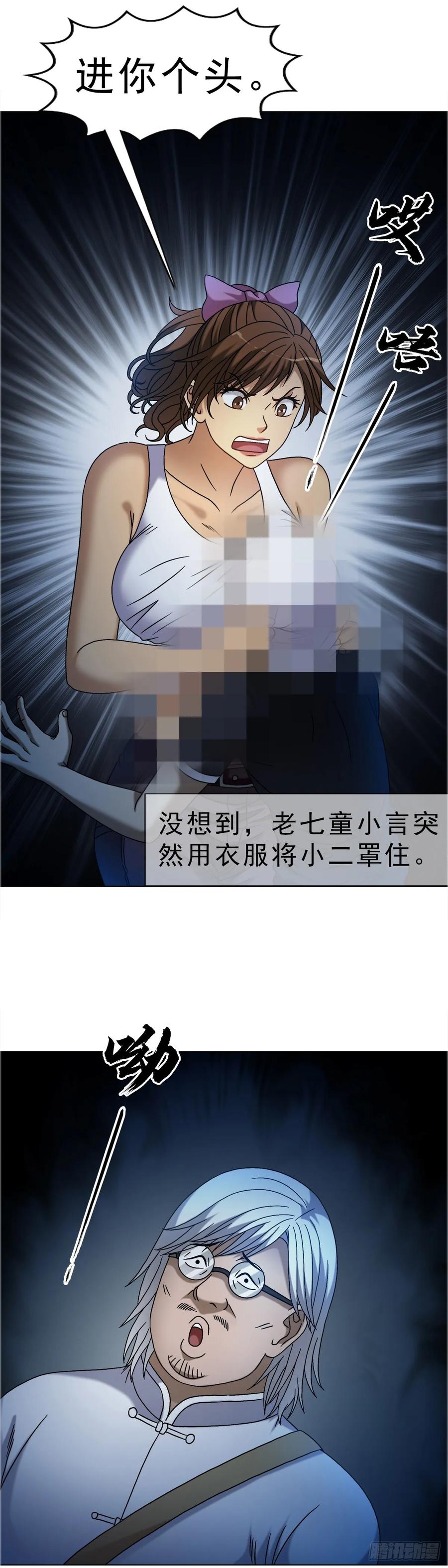 1641童颜巨人-中国惊奇先生（神鬼七杀令）-权迎升（第36张）