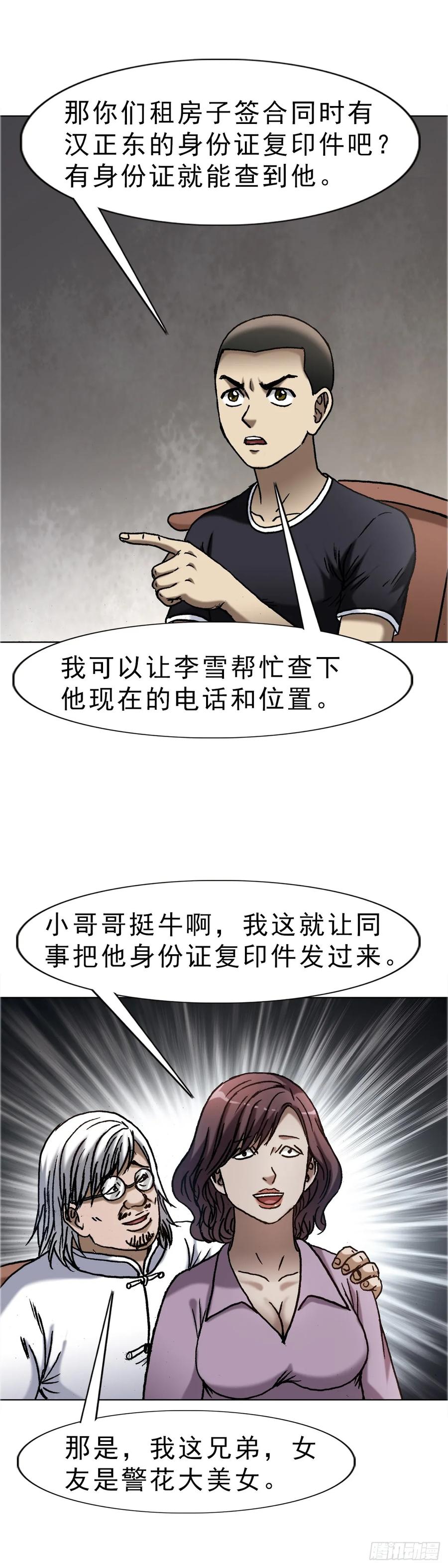 1641童颜巨人-中国惊奇先生（神鬼七杀令）-权迎升（第10张）