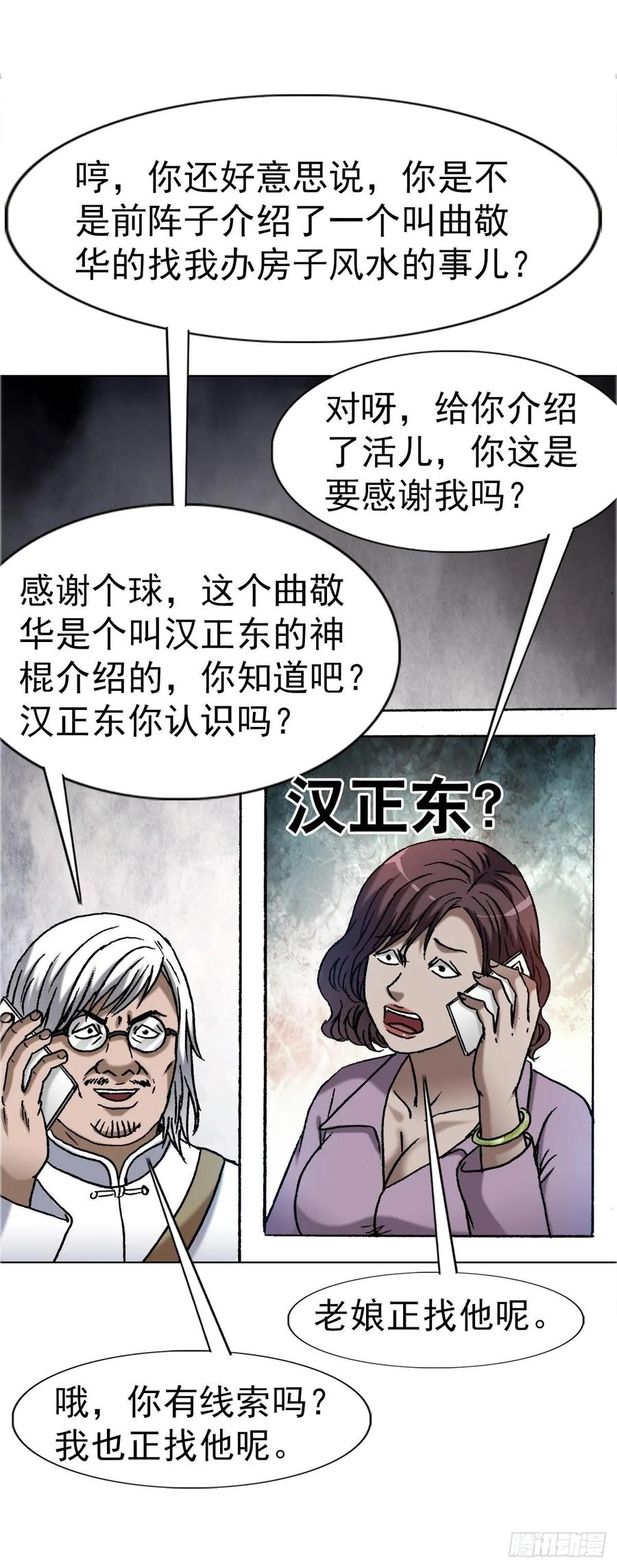 1641童颜巨人-中国惊奇先生（神鬼七杀令）-权迎升（第2张）