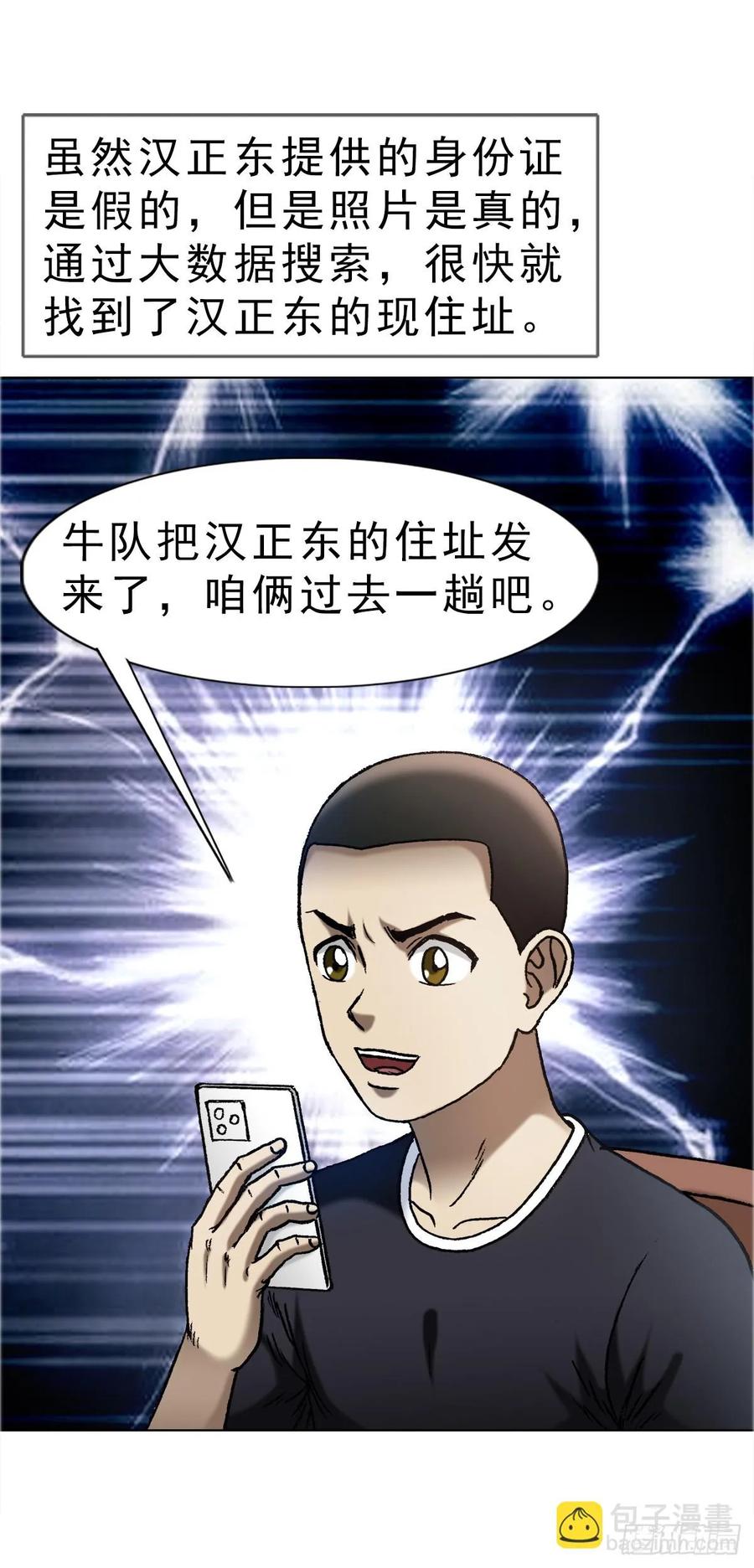 1641童颜巨人-中国惊奇先生（神鬼七杀令）-权迎升（第16张）