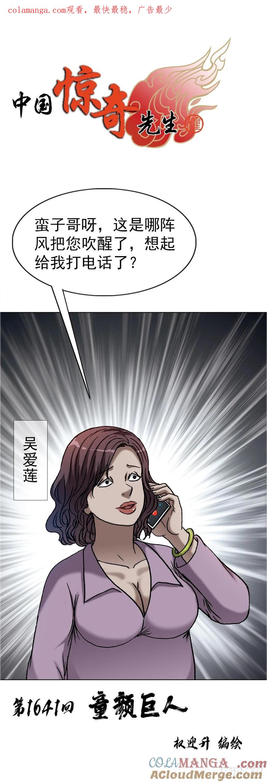 1641童颜巨人-中国惊奇先生（神鬼七杀令）-权迎升（第1张）