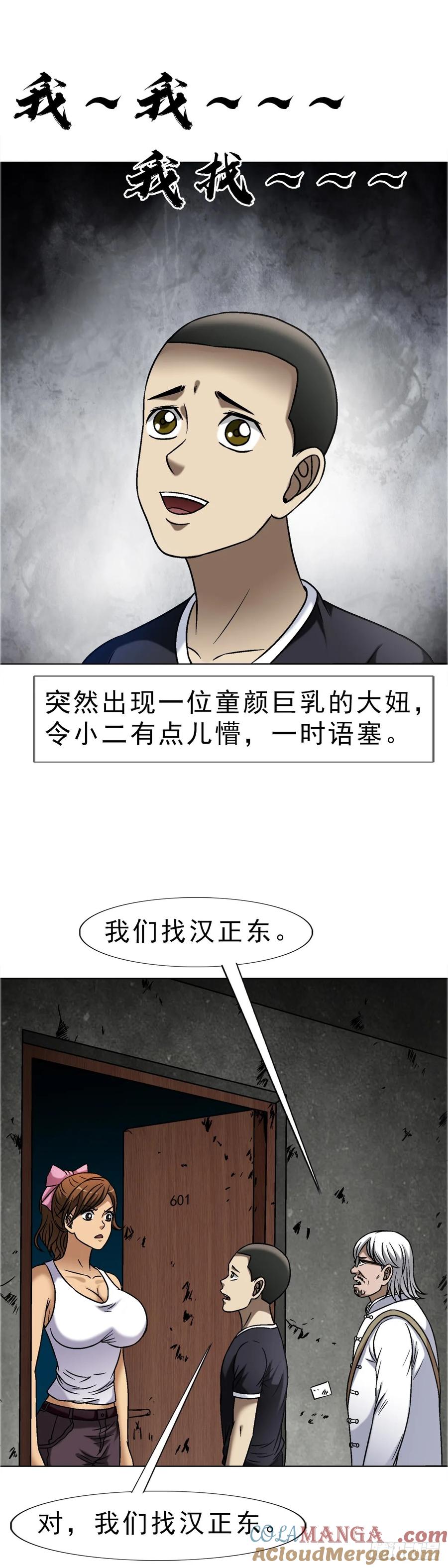1641童颜巨人-中国惊奇先生（神鬼七杀令）-权迎升（第23张）