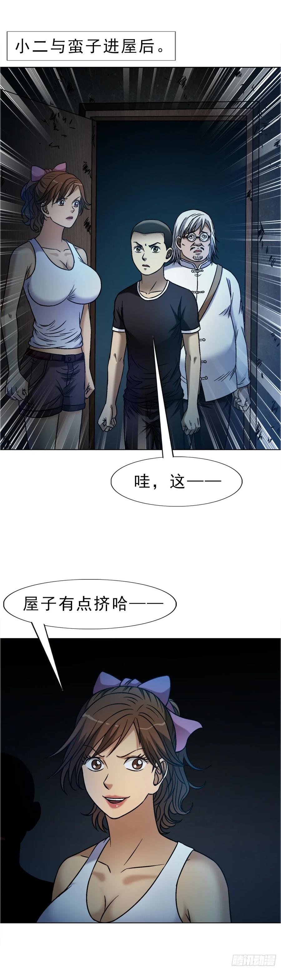1641童颜巨人-中国惊奇先生（神鬼七杀令）-权迎升（第28张）