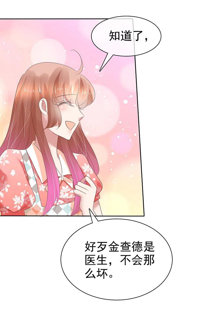 第213话-因爱宠你-极漫文化（第5张）