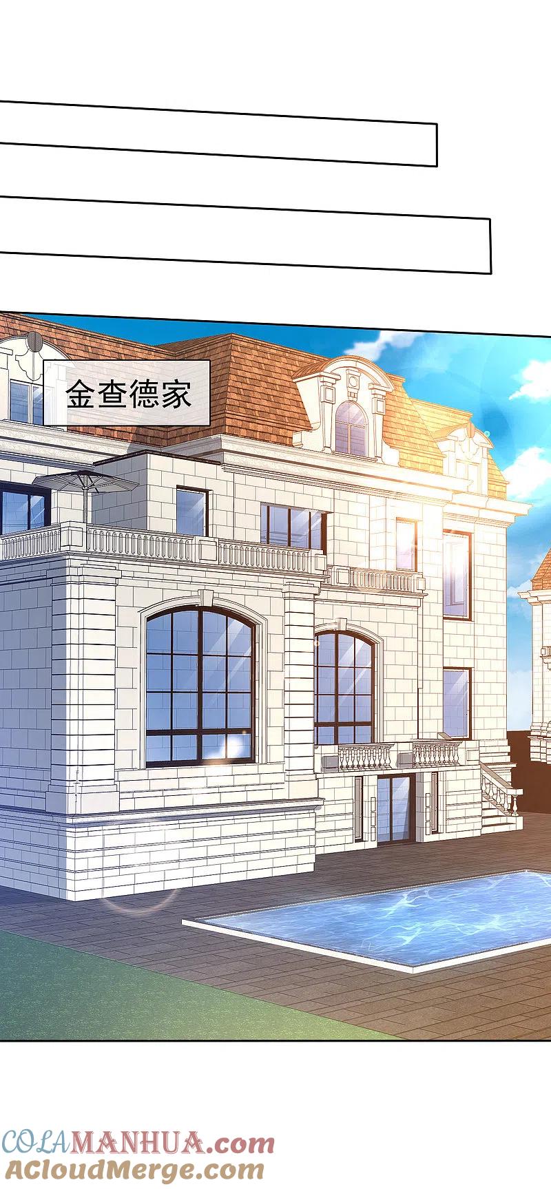 第213话-因爱宠你-极漫文化（第2张）